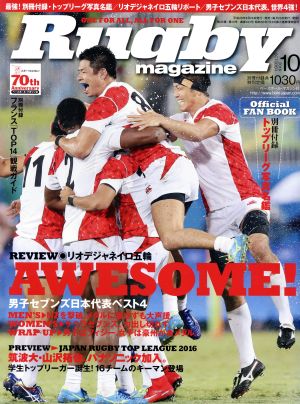 Rugby magazine(2016年10月号) 月刊誌