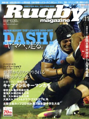 Rugby magazine(2016年11月号)月刊誌
