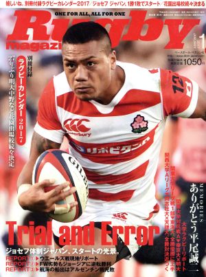 Rugby magazine(2017年1月号) 月刊誌