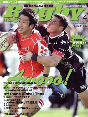 Rugby magazine(2017年4月号)月刊誌