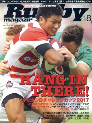 Rugby magazine(2017年8月号) 月刊誌