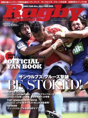 Rugby magazine(2017年9月号) 月刊誌