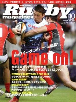 Rugby magazine(2017年10月号)月刊誌