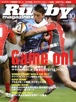 Rugby magazine(2017年10月号) 月刊誌