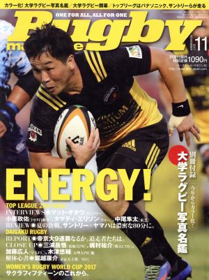 Rugby magazine(2017年11月号) 月刊誌