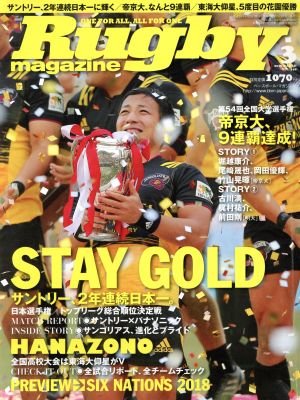 Rugby magazine(2018年3月号) 月刊誌