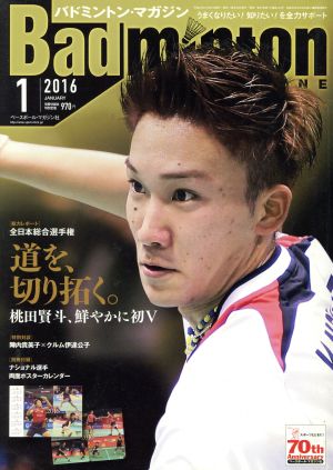 Badminton MAGAZINE(2016年1月号) 月刊誌