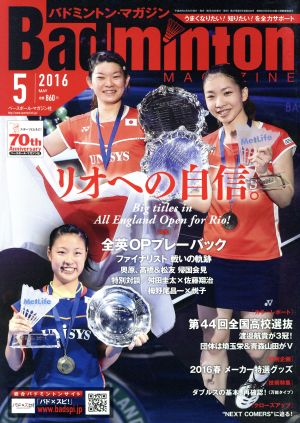 Badminton MAGAZINE(2016年5月号) 月刊誌