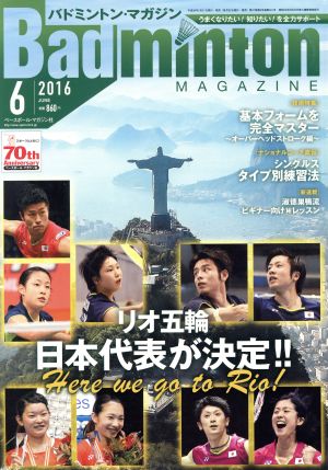 Badminton MAGAZINE(2016年6月号) 月刊誌