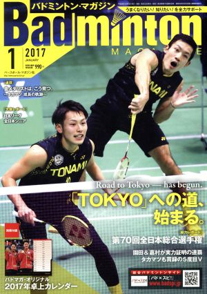 Badminton MAGAZINE(2017年1月号) 月刊誌