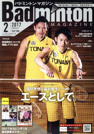 Badminton MAGAZINE(2017年2月号) 月刊誌