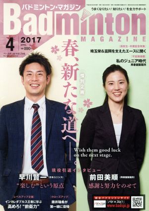 Badminton MAGAZINE(2017年4月号) 月刊誌