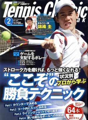 Tennis Classic break(2013年2月号)月刊誌