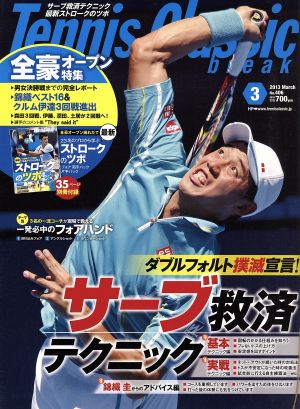 Tennis Classic break(2013年3月号)月刊誌
