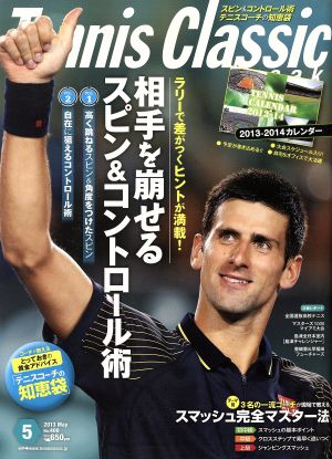 Tennis Classic break(2013年5月号) 月刊誌