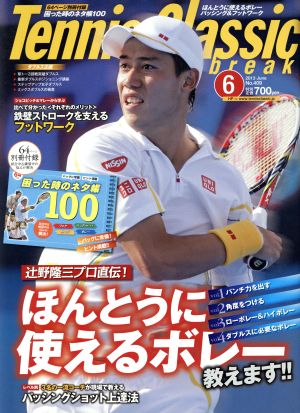 Tennis Classic break(2013年6月号) 月刊誌