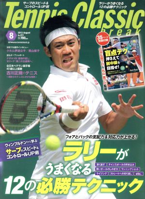 Tennis Classic break(2013年8月号) 月刊誌