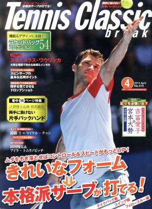 Tennis Classic break(2014年4月号)月刊誌