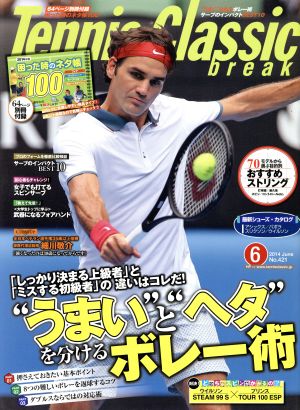 Tennis Classic break(2014年6月号)月刊誌
