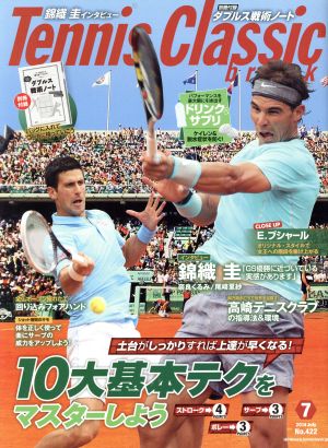 Tennis Classic break(2014年7月号)月刊誌