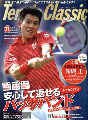 Tennis Classic break(2014年11月号)月刊誌