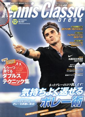 Tennis Classic break(2014年12月号)月刊誌