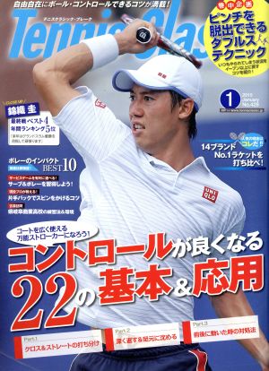 Tennis Classic break(2015年1月号)月刊誌