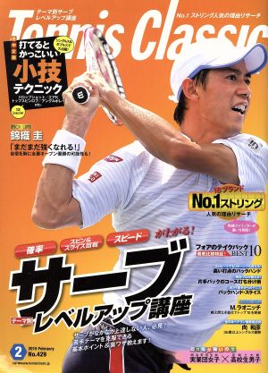 Tennis Classic break(2015年2月号)月刊誌