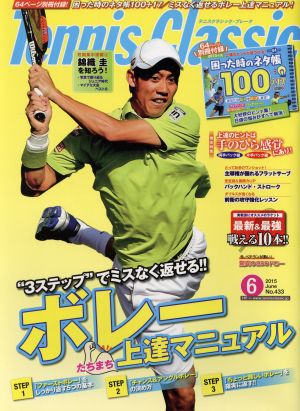 Tennis Classic break(2015年6月号)月刊誌