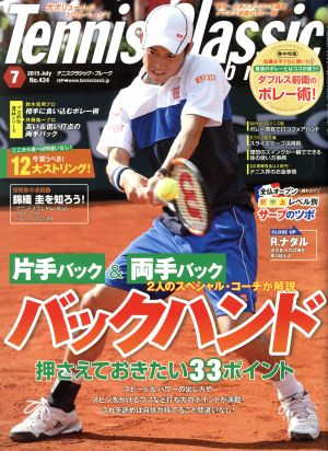 Tennis Classic break(2015年7月号)月刊誌