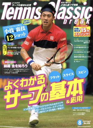 Tennis Classic break(2015年8月号)月刊誌