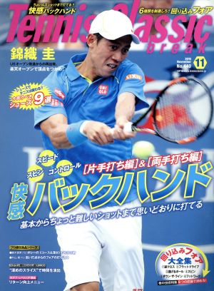 Tennis Classic break(2015年11月号)月刊誌