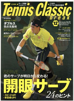 Tennis Classic break(2015年12月号)月刊誌