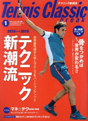 Tennis Classic break(2016年1月号)月刊誌