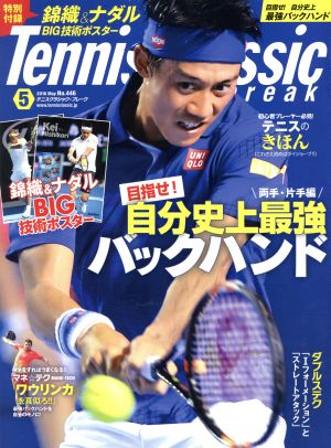 Tennis Classic break(2016年5月号)月刊誌
