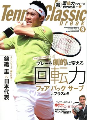 Tennis Classic break(2016年9月号)月刊誌