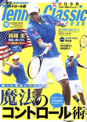Tennis Classic break(2016年10月号)月刊誌