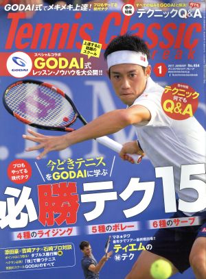 Tennis Classic break(2017年1月号)月刊誌