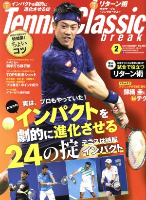 Tennis Classic break(2017年2月号)月刊誌