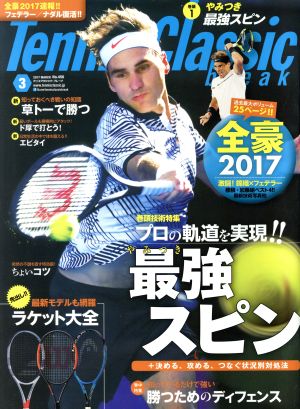Tennis Classic break(2017年3月号)月刊誌