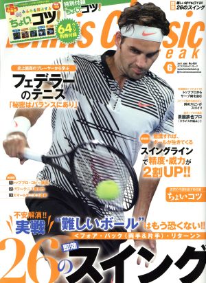 Tennis Classic break(2017年6月号)月刊誌