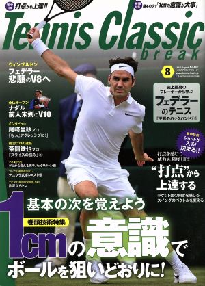 Tennis Classic break(2017年8月号)月刊誌
