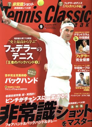Tennis Classic break(2017年9月号)月刊誌