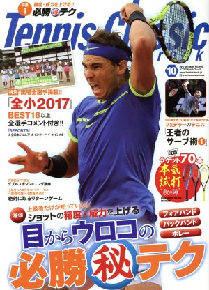 Tennis Classic break(2017年10月号)月刊誌