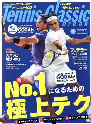 Tennis Classic break(2018年1月号) 月刊誌