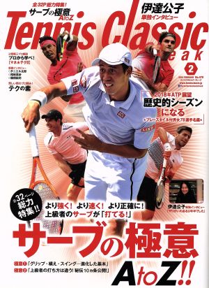 Tennis Classic break(2018年2月号)月刊誌