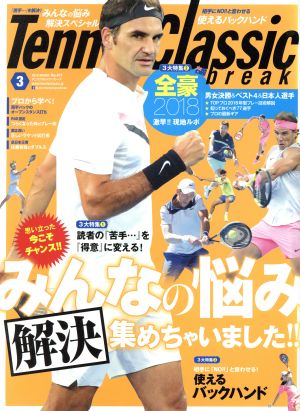 Tennis Classic break(2018年3月号)月刊誌