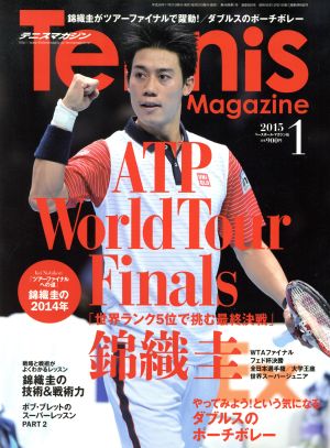 Tennis Magazine(2015年1月号) 月刊誌