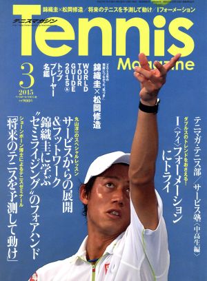 Tennis Magazine(2015年3月号) 月刊誌