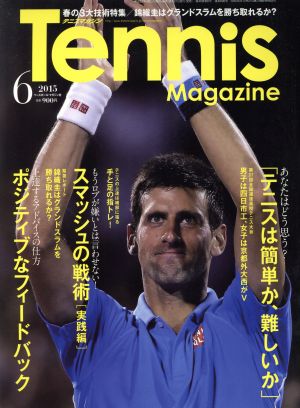 Tennis Magazine(2015年6月号) 月刊誌